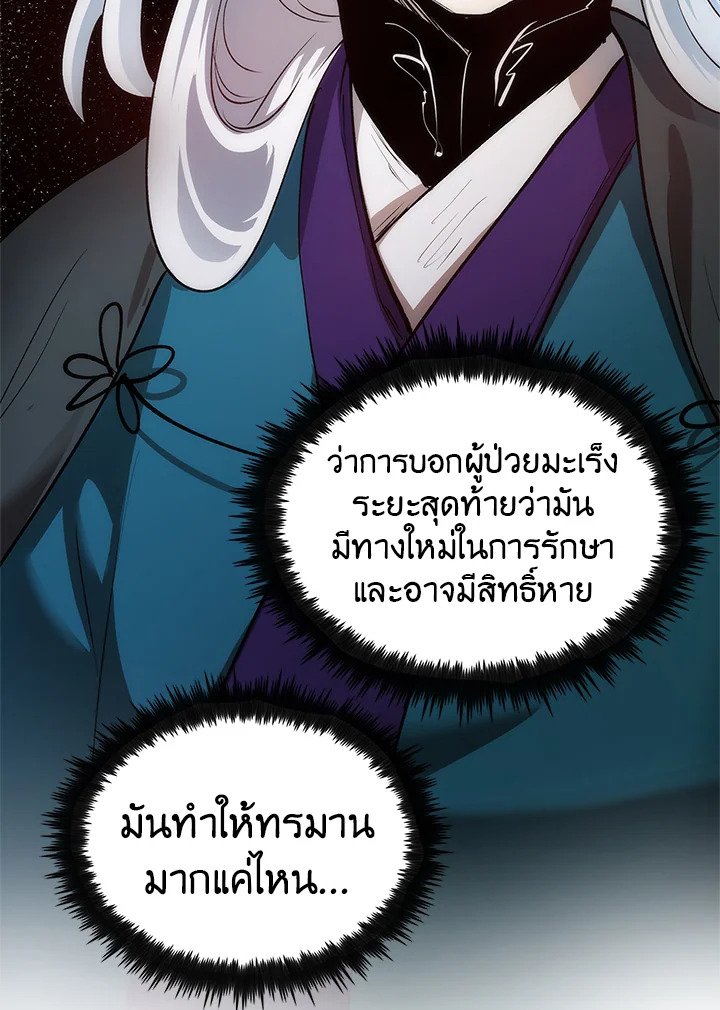 Doctor’s Rebirth ตอนที่ 12 8