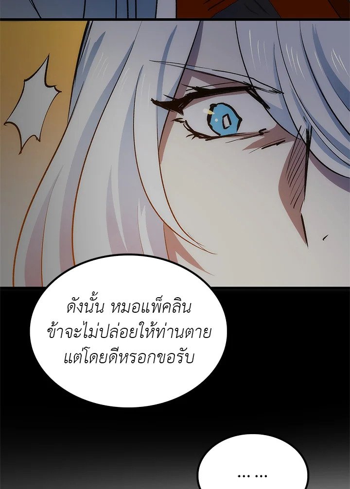 Doctor’s Rebirth ตอนที่ 12 51