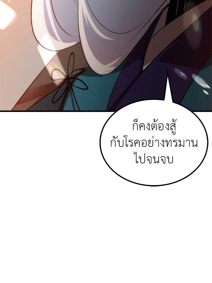 Doctor’s Rebirth ตอนที่ 12 47