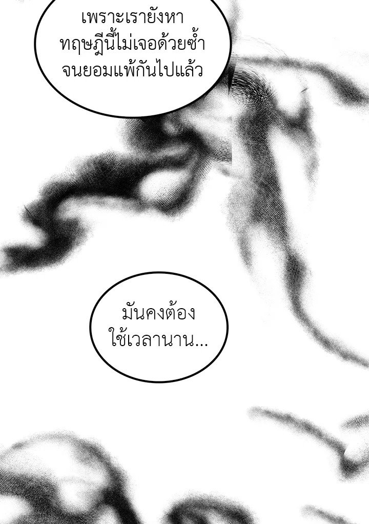 Doctor’s Rebirth ตอนที่ 12 76