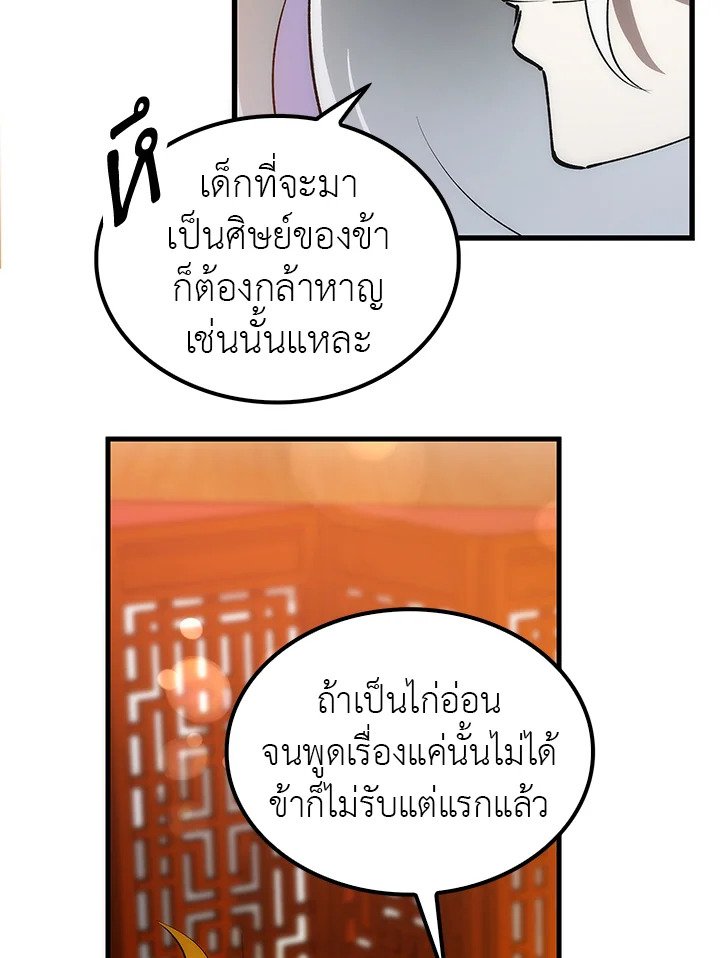 Doctor’s Rebirth ตอนที่ 12 84