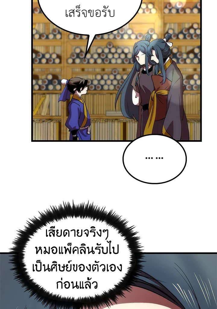Doctor’s Rebirth ตอนที่ 13 4