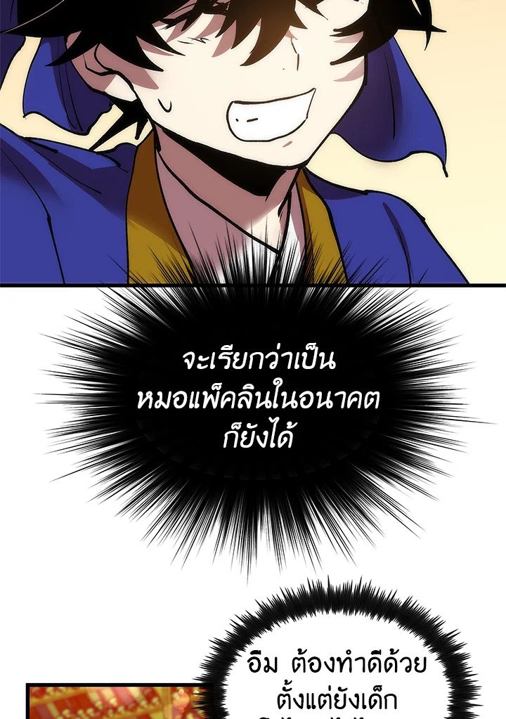 Doctor’s Rebirth ตอนที่ 13 14
