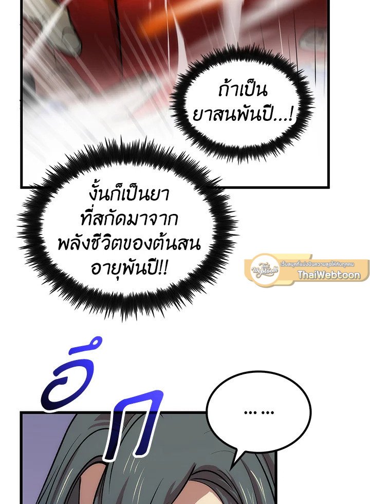 Doctor’s Rebirth ตอนที่ 13 25