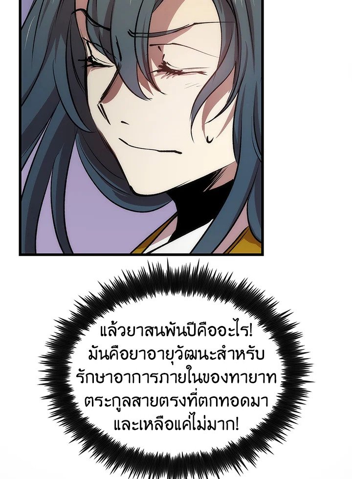 Doctor’s Rebirth ตอนที่ 13 26