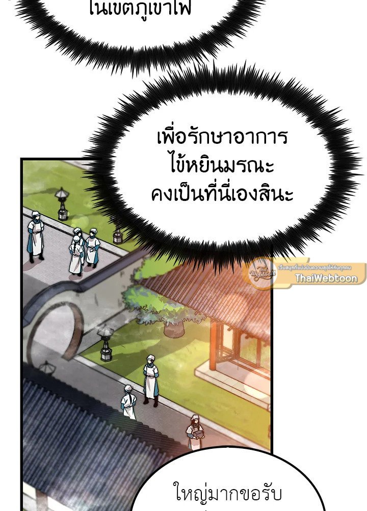 Doctor’s Rebirth ตอนที่ 13 93