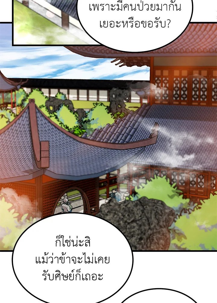 Doctor’s Rebirth ตอนที่ 13 94