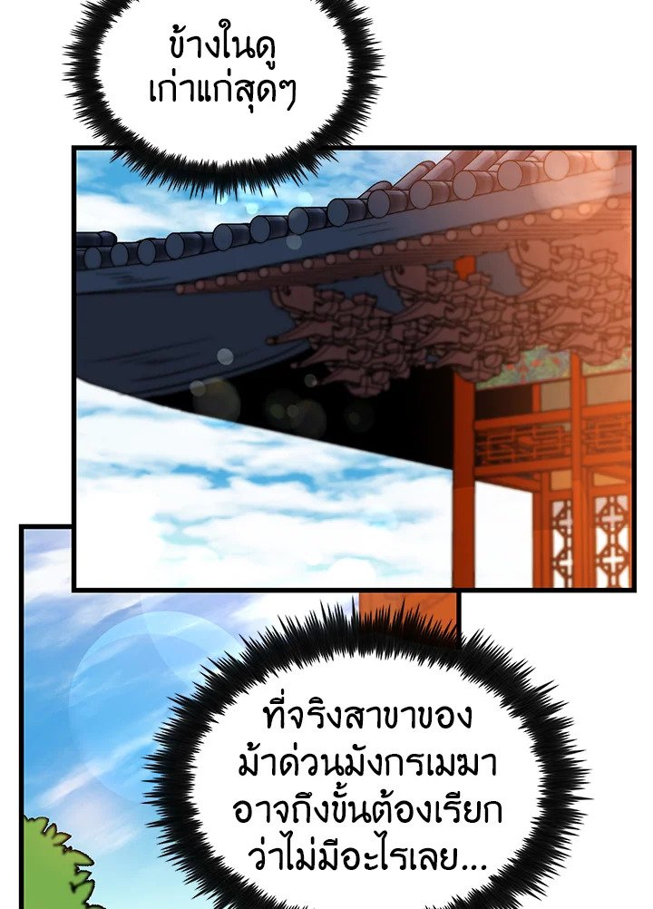 Doctor’s Rebirth ตอนที่ 13 97