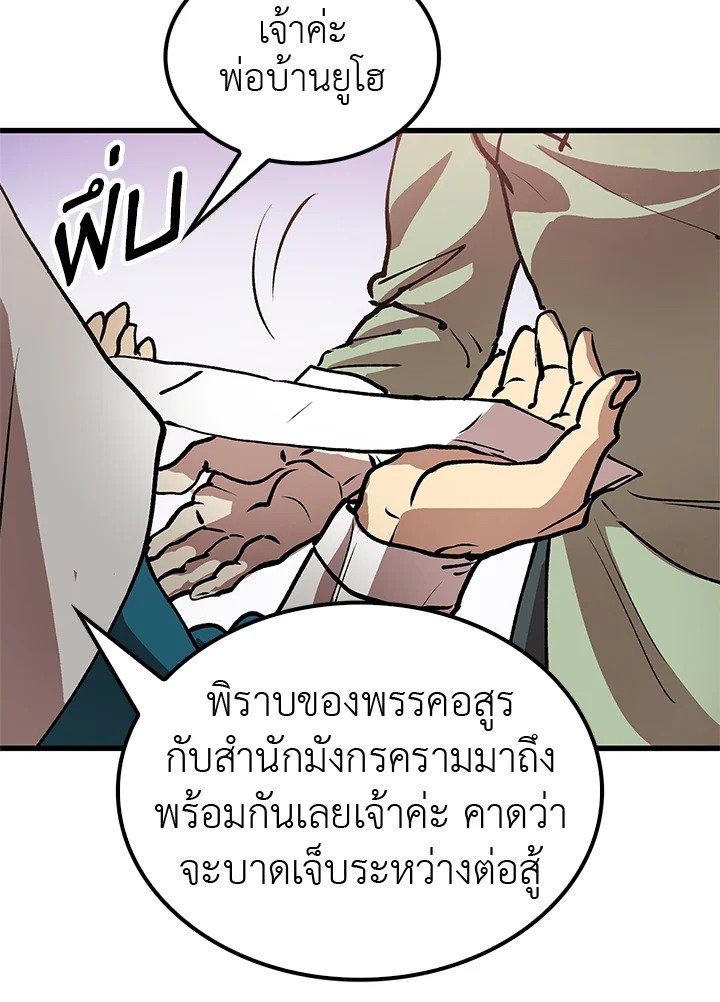 Doctor’s Rebirth ตอนที่ 13 104