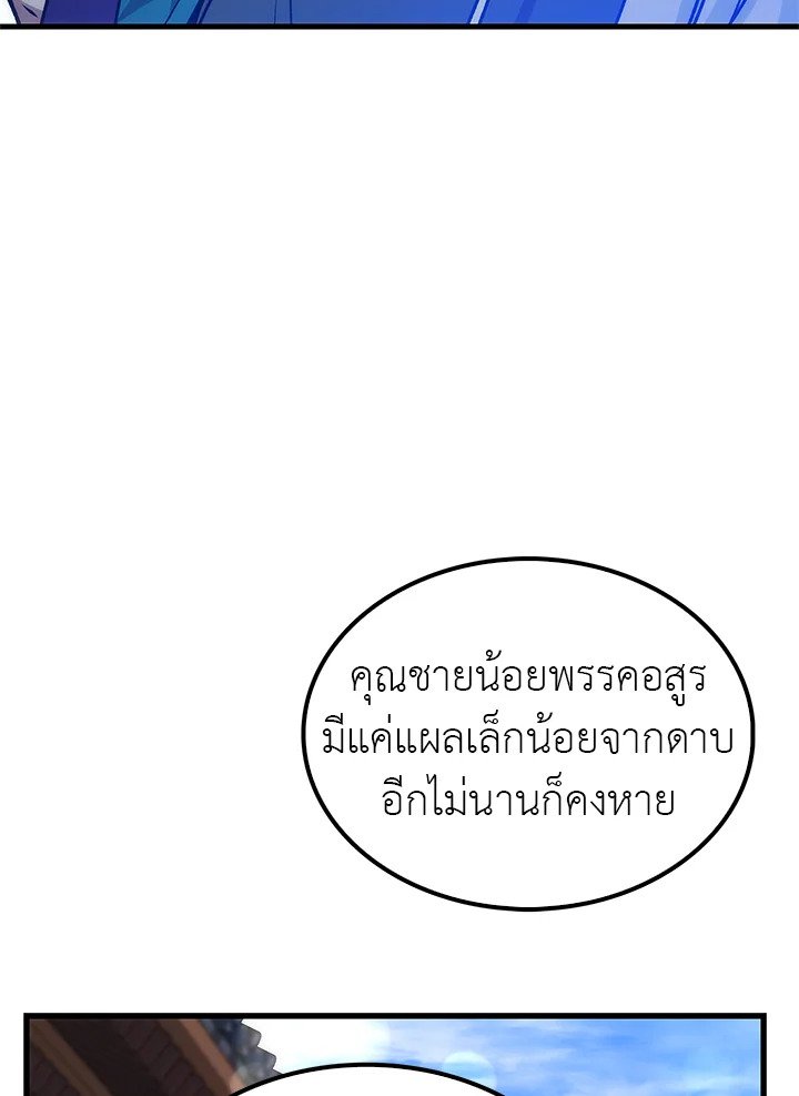 Doctor’s Rebirth ตอนที่ 13 110