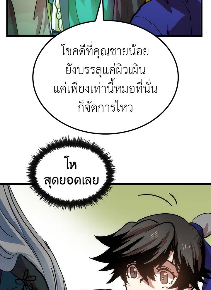 Doctor’s Rebirth ตอนที่ 13 112