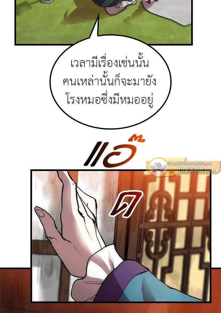 Doctor’s Rebirth ตอนที่ 14 3