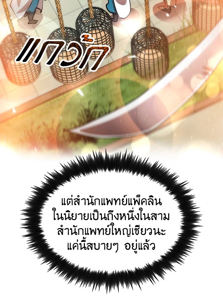 Doctor’s Rebirth ตอนที่ 13 124