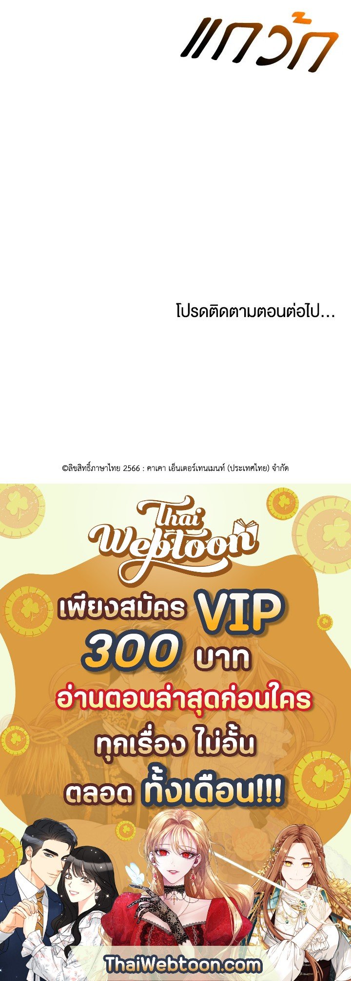 Doctor’s Rebirth ตอนที่ 13 125