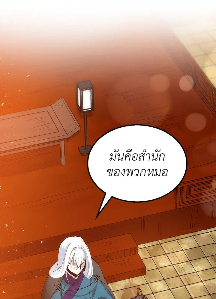 Doctor’s Rebirth ตอนที่ 14 18