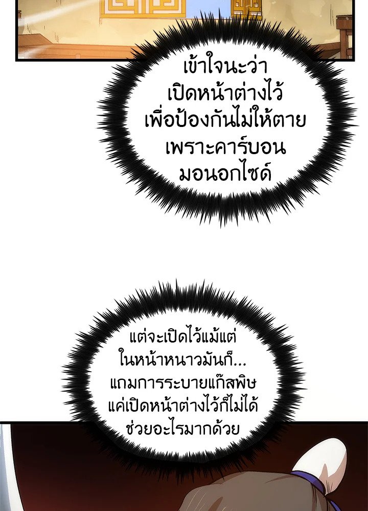 Doctor’s Rebirth ตอนที่ 14 27