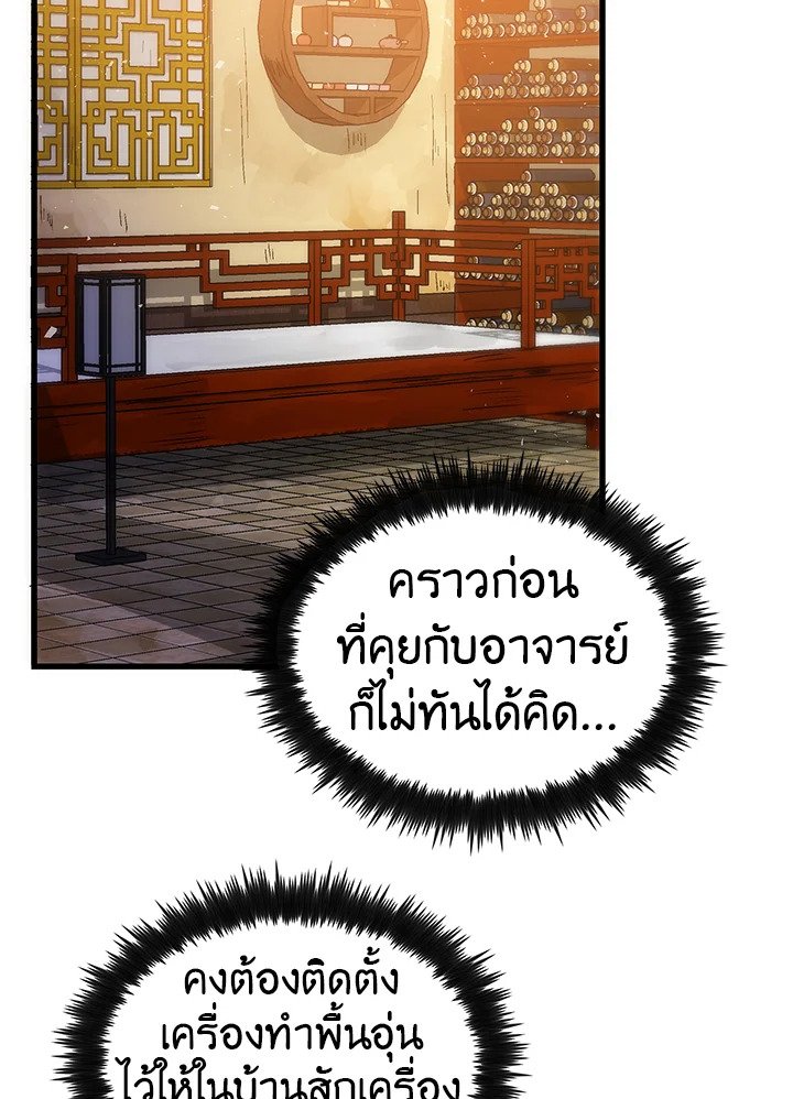 Doctor’s Rebirth ตอนที่ 14 24