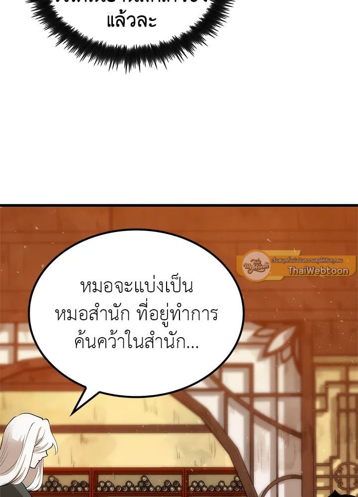 Doctor’s Rebirth ตอนที่ 14 25