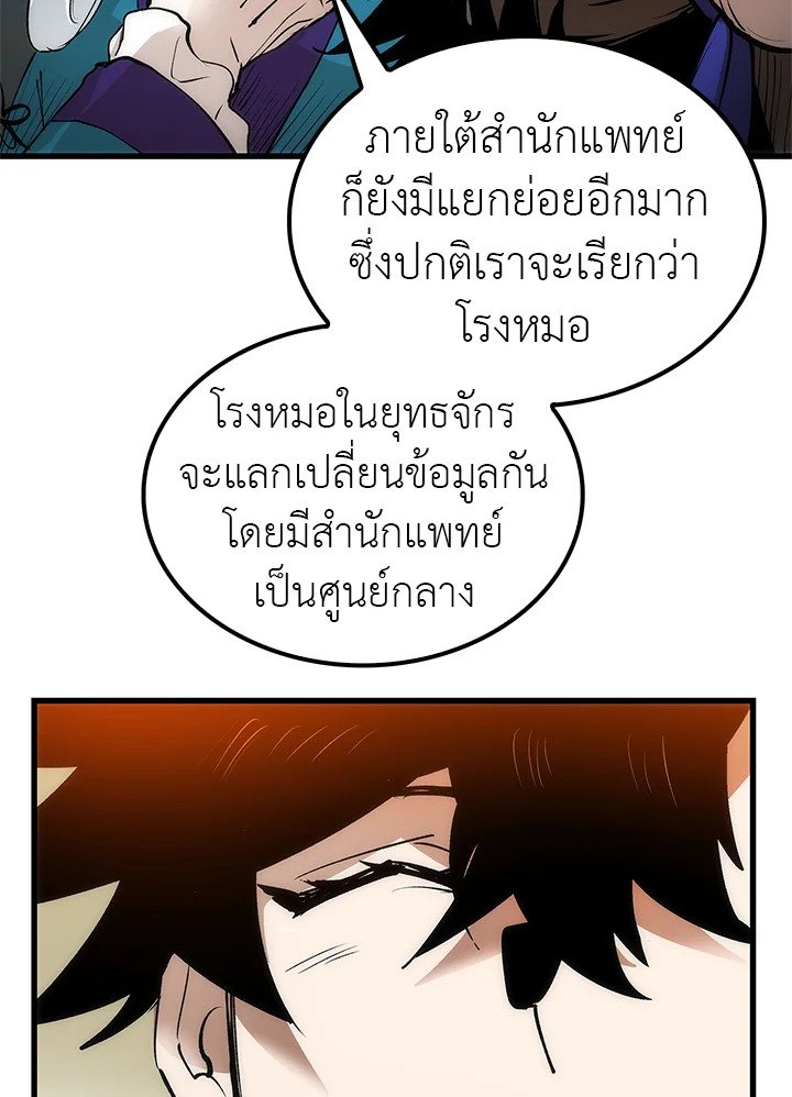 Doctor’s Rebirth ตอนที่ 14 21