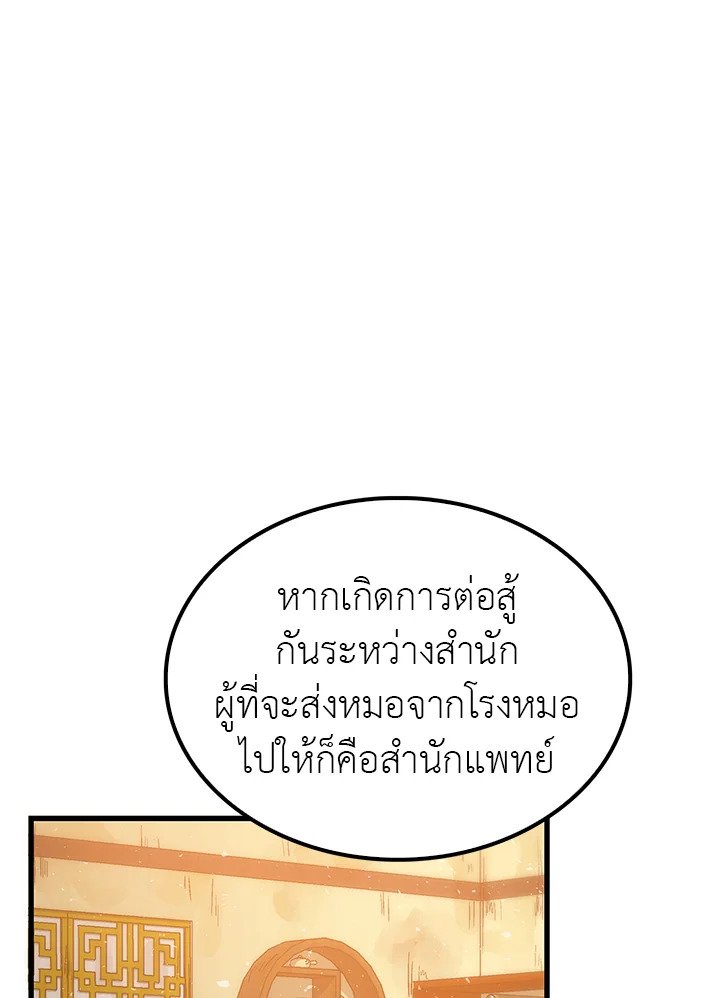 Doctor’s Rebirth ตอนที่ 14 23