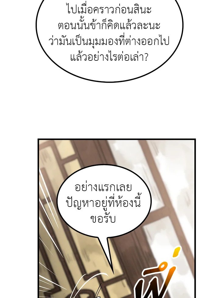 Doctor’s Rebirth ตอนที่ 14 45