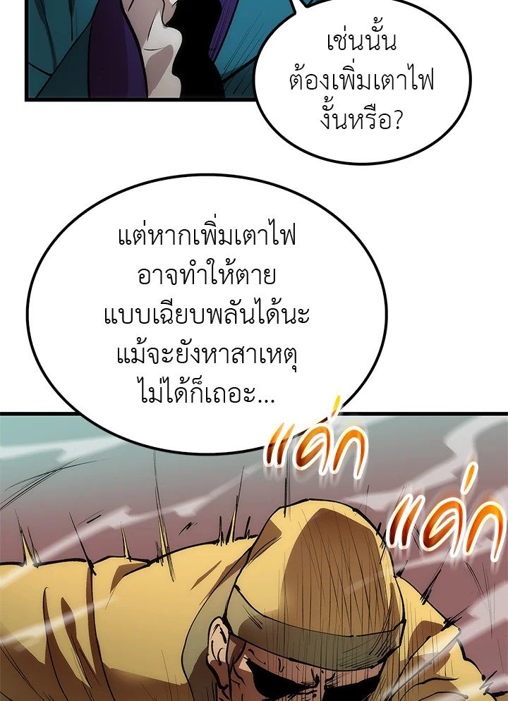 Doctor’s Rebirth ตอนที่ 14 58