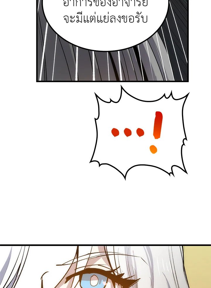 Doctor’s Rebirth ตอนที่ 14 47