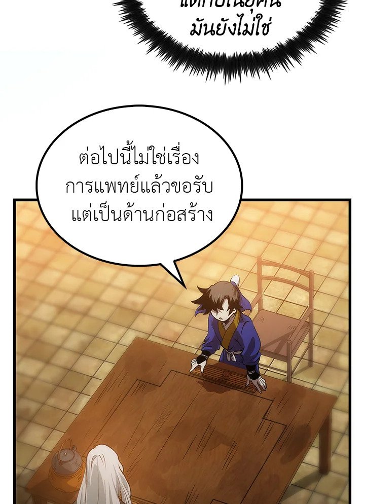 Doctor’s Rebirth ตอนที่ 14 55