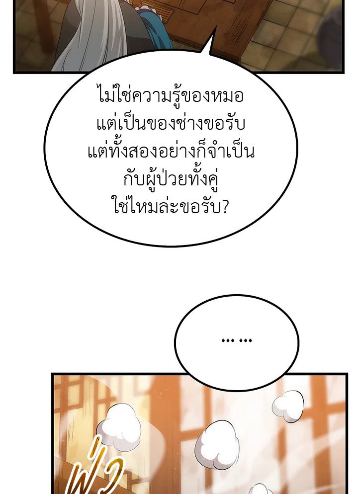 Doctor’s Rebirth ตอนที่ 14 56