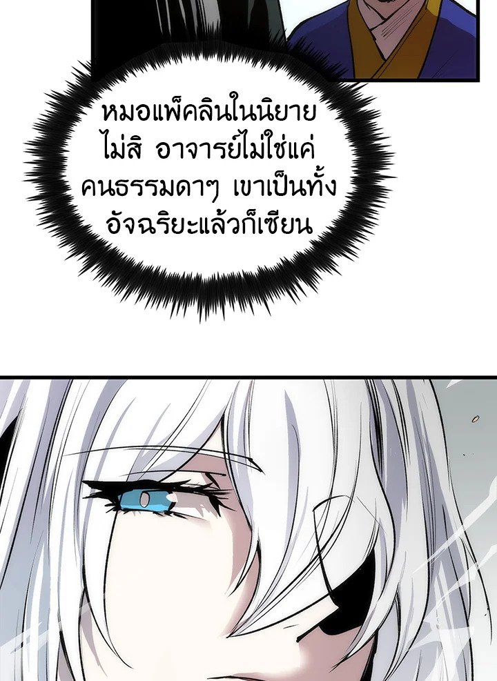 Doctor’s Rebirth ตอนที่ 14 78