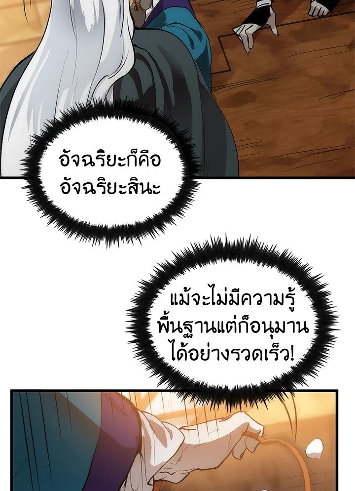 Doctor’s Rebirth ตอนที่ 14 66