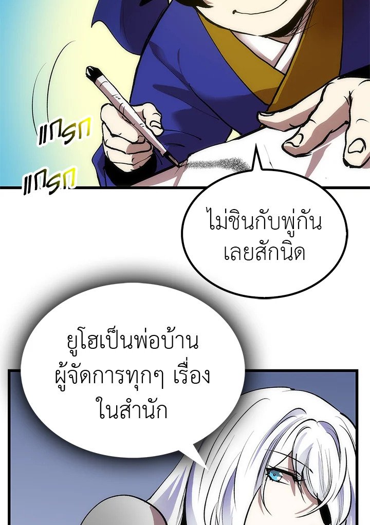 Doctor’s Rebirth ตอนที่ 14 88