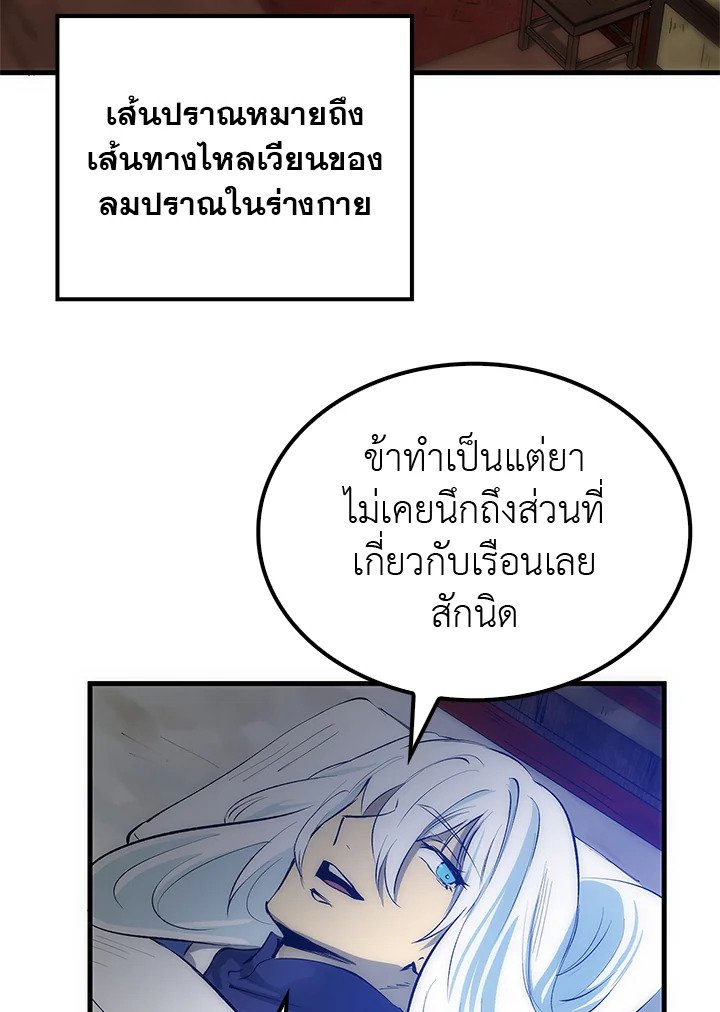 Doctor’s Rebirth ตอนที่ 15 61