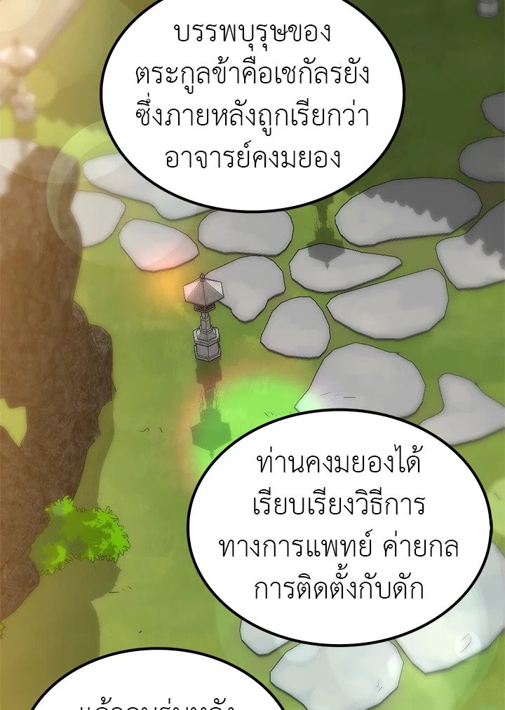 Doctor’s Rebirth ตอนที่ 15 83