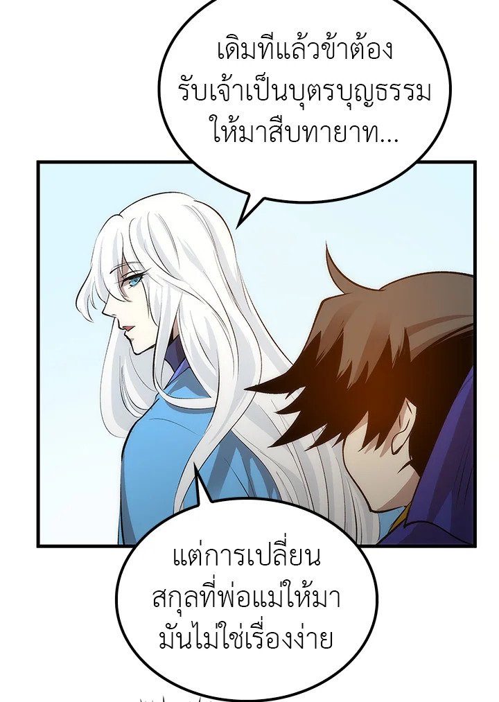 Doctor’s Rebirth ตอนที่ 15 85