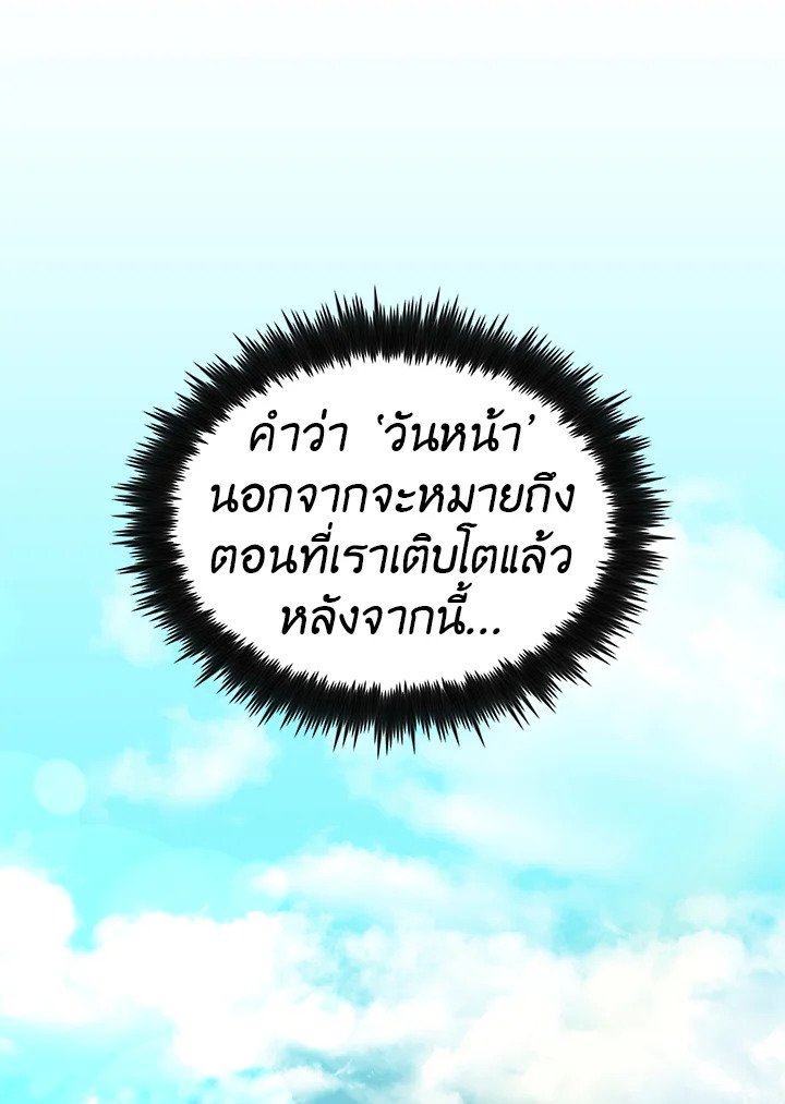 Doctor’s Rebirth ตอนที่ 15 90