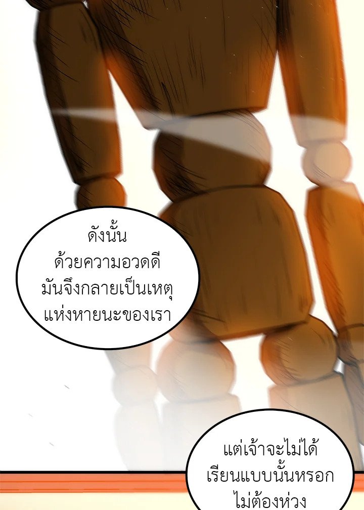 Doctor’s Rebirth ตอนที่ 16 26