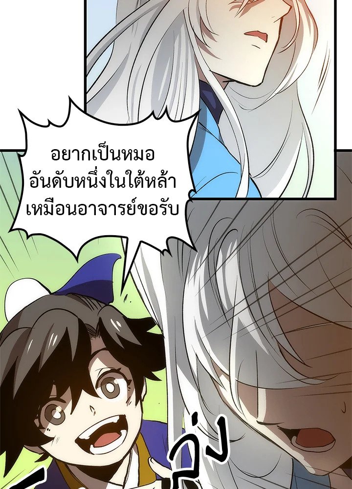 Doctor’s Rebirth ตอนที่ 16 73