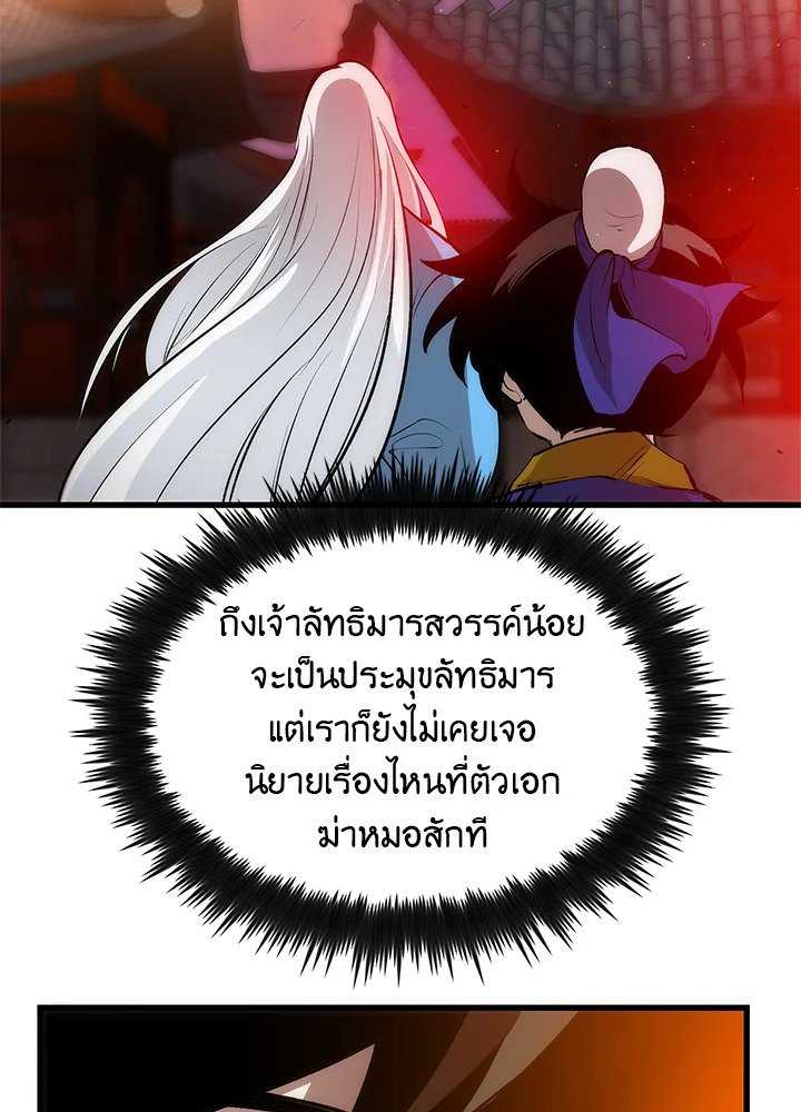 Doctor’s Rebirth ตอนที่ 16 83