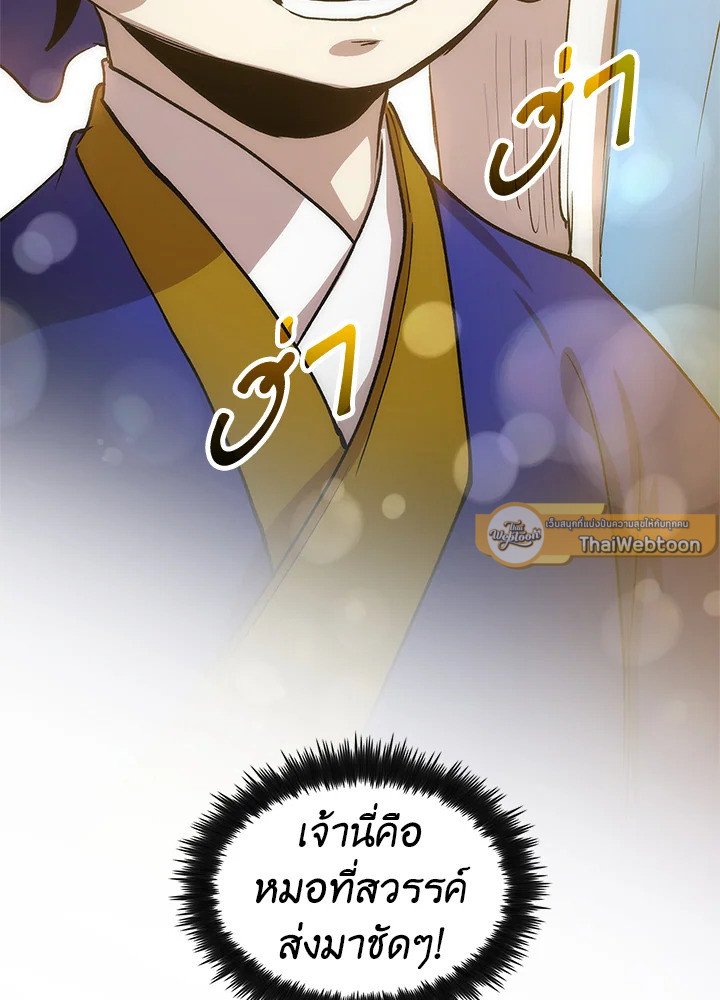 Doctor’s Rebirth ตอนที่ 16 79