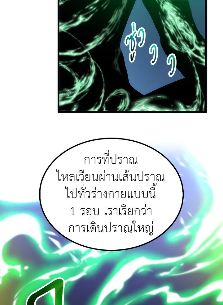 Doctor’s Rebirth ตอนที่ 17 9
