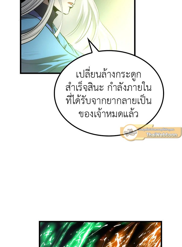Doctor’s Rebirth ตอนที่ 17 22