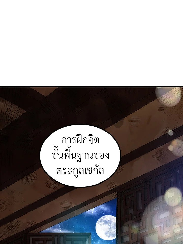 Doctor’s Rebirth ตอนที่ 17 35