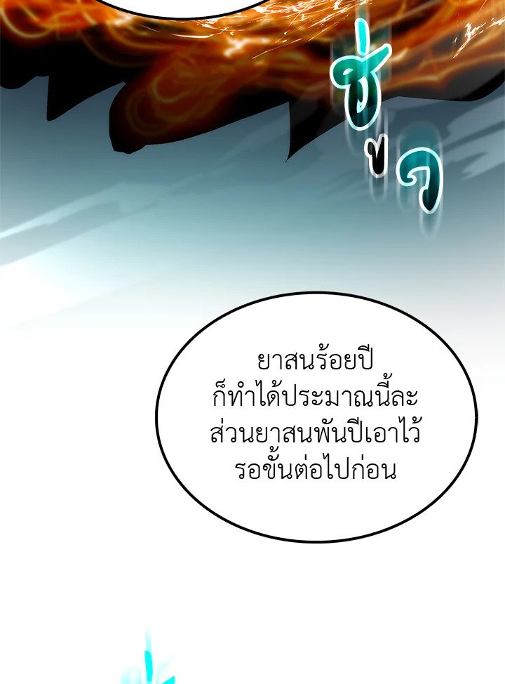 Doctor’s Rebirth ตอนที่ 17 26