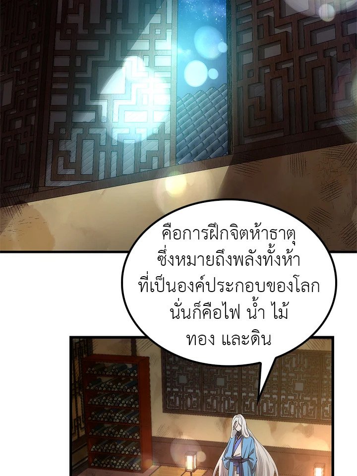 Doctor’s Rebirth ตอนที่ 17 36