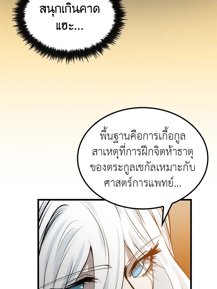 Doctor’s Rebirth ตอนที่ 17 46