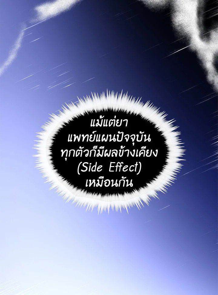 Doctor’s Rebirth ตอนที่ 17 57