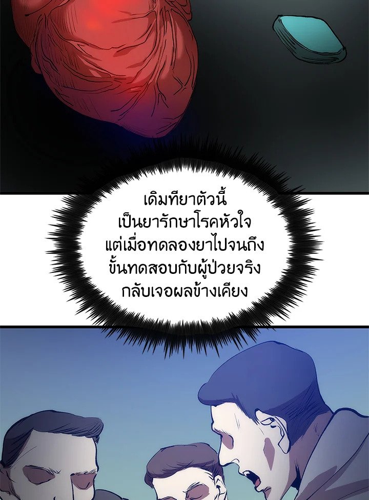 Doctor’s Rebirth ตอนที่ 17 59