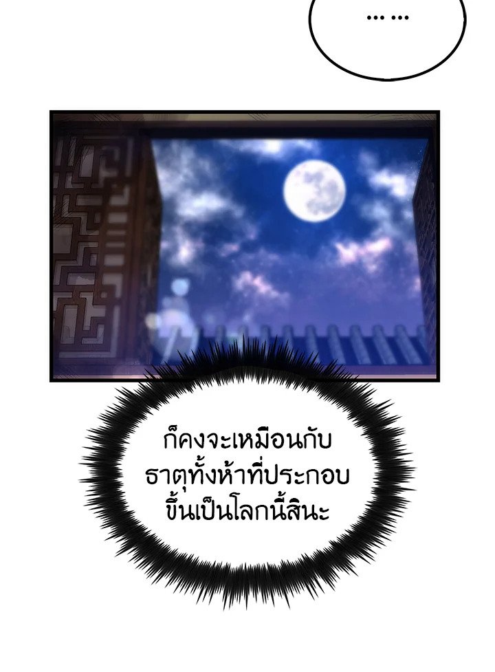 Doctor’s Rebirth ตอนที่ 17 63