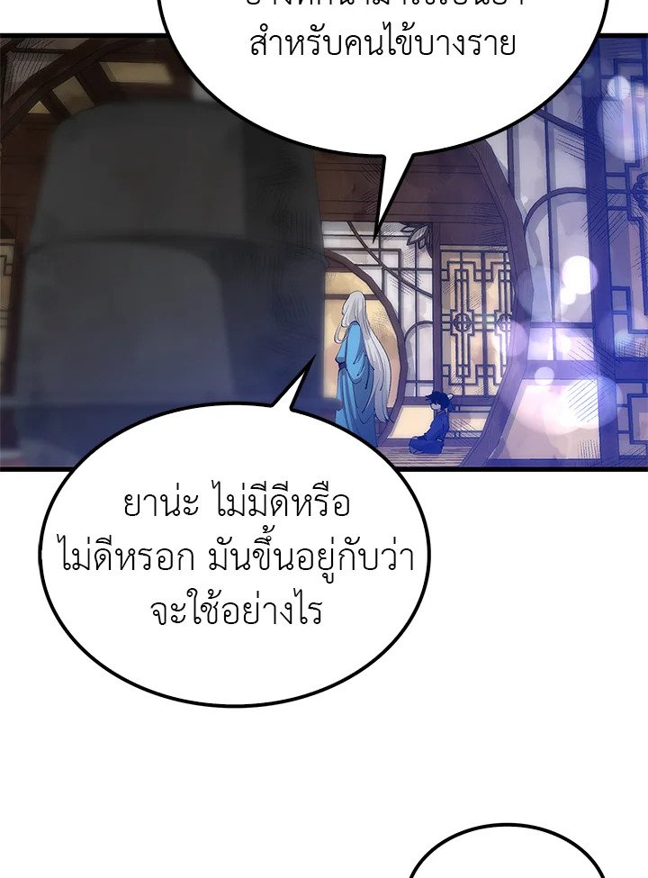 Doctor’s Rebirth ตอนที่ 17 62